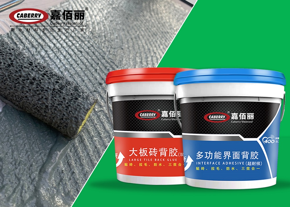 大板磚鋪貼專用背膠，你選對了嗎？